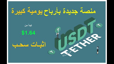 شرح ومراجعة لمنصة ربح جديدة لربح عملة USDT من خلال بوت Gulfcoin Staking 🤖| واثبات سحب 1.62$