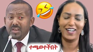 የጨቅላው የፓርላማ ውሎ #ethio360