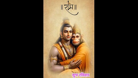 जय श्री राम