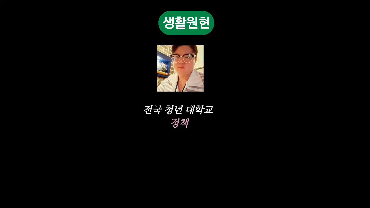 Policy Ideas of a Future Youth Policy Officer in Korea