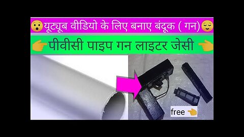 pvc sheets gun