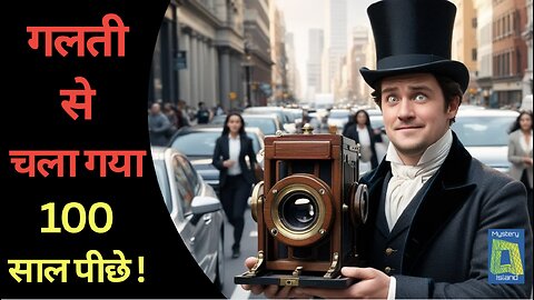 क्या यूक्रेन का Sergei Ponomarenko है असली टाइम ट्रैवलर ? जानिए इस रहस्यमयी कहानी को! TIME TRAVEL !