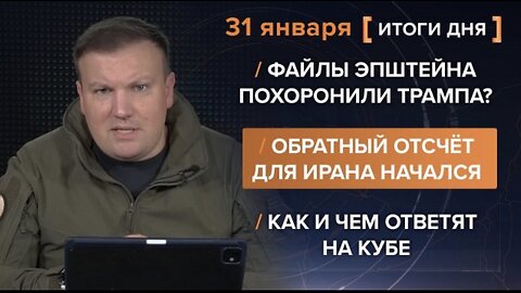 🇷🇺 🧐 🎣 Rybar War Events Review (01/31/2026)