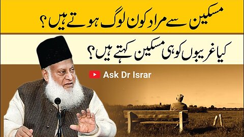 Miskeen Kise Kehte Hain ? | Dr. Israr Ahmed R.A | Question Answer