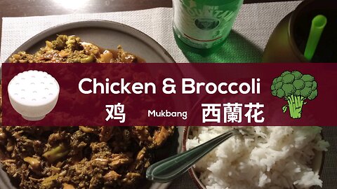 Chinese Chicken & Broccoli Mukbang