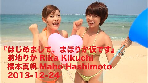 『はじめまして、まほりか仮です』菊地りか Rika Kikuchi 2013-12-24