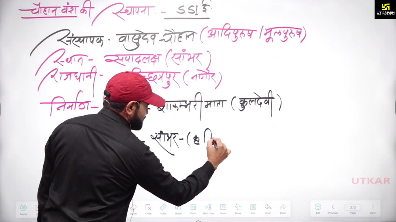 25 (राजस्थान का इतिहास - नरेश सर ) Part-1 चौहान वंश 06-April