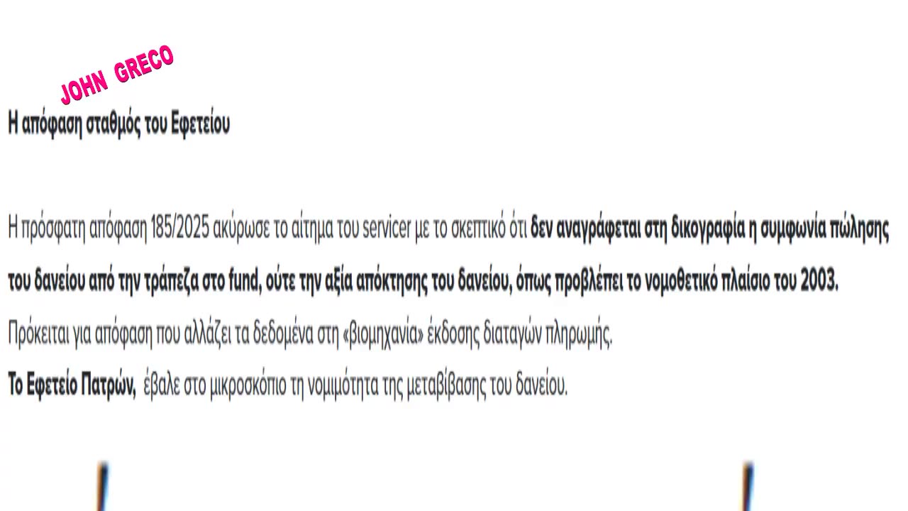 #TΕΡΑΣΤΙΑ ΣΦΑΛΙΑΡΑ για τα ΣΙΧΑΜΕΝΑ #FUNDS‼️ #ΠΑΛΙΚΑΡΙΑ ΔΙΚΑΣΤΕΣ #Εκαναν το Αυτονοητο‼️