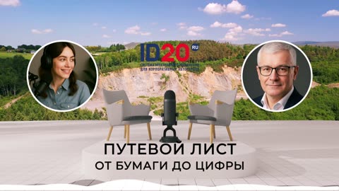 Путевой лист. Как перейти от бумажных путевых листов к современным электронным решениям?