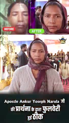 Apostle Ankur Narula जी की प्रार्थना के द्वारा फुलवेरी हुई ठीक #powerfultestimony ‪@AnugrahTV‬