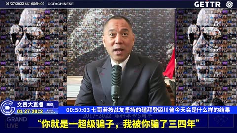 （九）七哥若按战友坚持的磕拜登舔川普今天会是什么样的结果【2022年01月27日文贵大直播精选】
