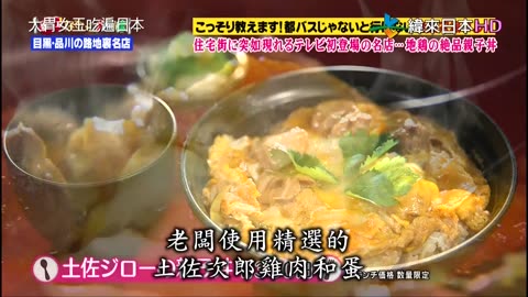 大胃女王吃遍日本-巴士-目黑.品川名店