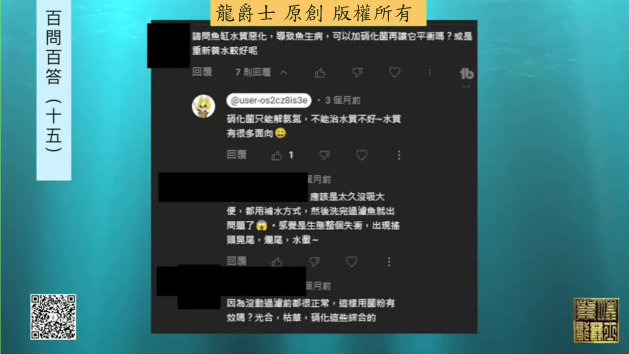 【龍爵士】千問千答 Q166 魚缸水質惡化要加硝化菌還是換水