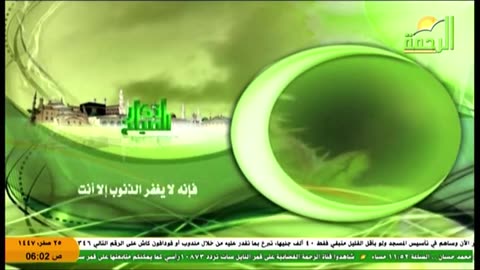 شاهد البث المباشر لقناة الرحمة الفضائية