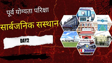 लोकसेवा तयारी - सार्वजनिक संस्थानहरू | Day 2 | लोकसेवा आयोग पूर्व योग्यता परीक्षा विशेष