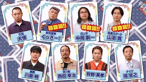 【中字】千鳥電視台 230611 - 藝人撲克大賽 1HSP