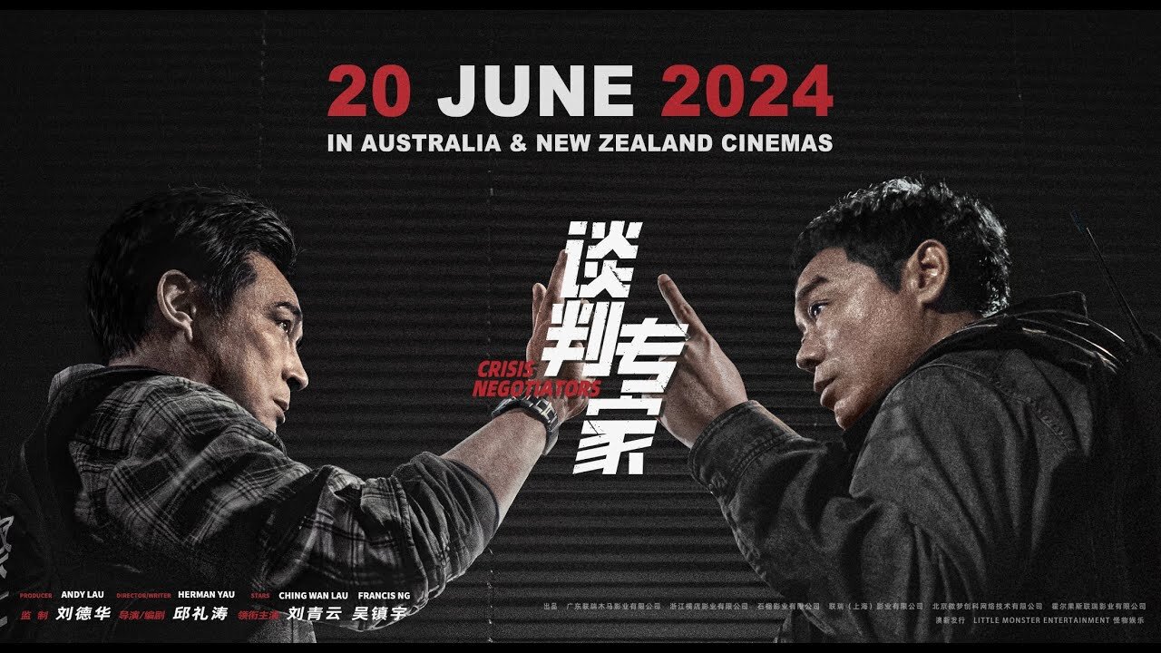 谈判专家 Crisis Negotiators 2024