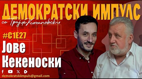 СУМ ЗАСЛУЖИЛ ДА БИДАМ ПРЕТСЕДАТЕЛ!-ЈОВЕ КЕКЕНОВСКИ ВО ДЕМОКРАТСКИ ИМПУЛС 27 ЕПИЗОДА СЕЗОНА 1