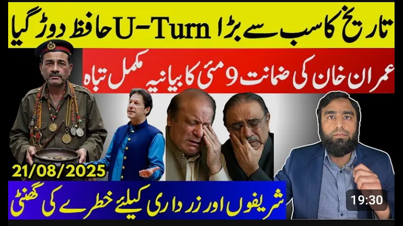 Asim Munir Big U-Turn** Imran Khan Gets Bail In May 9th Cases || Sharif's & Zardari In Trouble