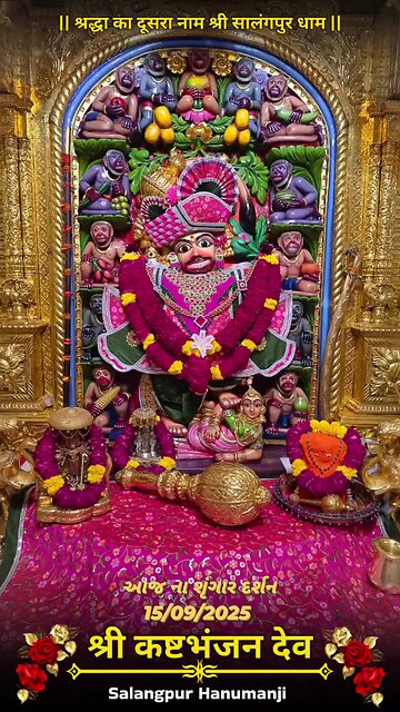 KASHTBHANJANDEV 15.9.2025