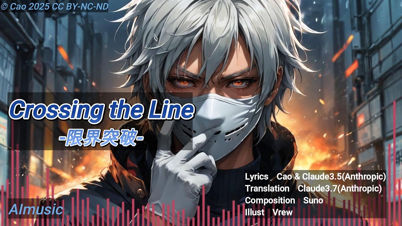 Crossing the Line - 限界突破 -