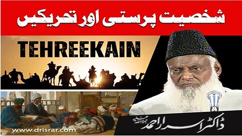 Shaksiyat Parasti Aur Tehreekain _ Lec #03 Part 18 of 27