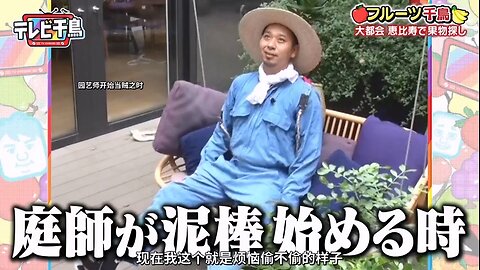 【中字】千鳥電視台 191021 - 水果千鳥
