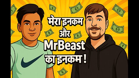 मेरा इनकम और MrBeast का इनकम !