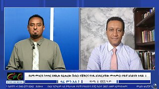 የለማ መገርሳ ንግግር በ4ኪሎ የፈጠረው ሽብር፥ የጃዋርና የገዱ አንዳርጋቸው መጣመር፥ የፋኖ አንድነት ጉዳይ ! September 10/2025