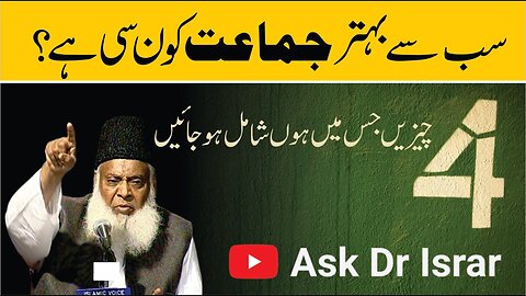 Kis Jamaat Main Shamil Hon ? | Dr. Israr Ahmed R.A | Question Answer