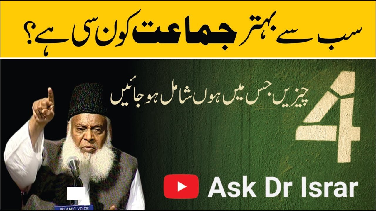 Kis Jamaat Main Shamil Hon ? | Dr. Israr Ahmed R.A | Question Answer