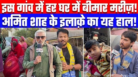 इस गांव में हर घर में बीमार मरीज़! | अमित शाह के इलाक़े का यह हाल! | Desh Live | Sahal Qureshi