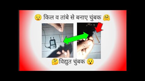 how to make electric magnet