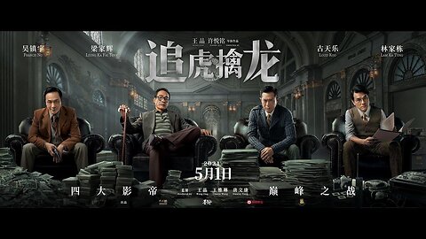 【粵語】追虎擒龙 (2021) 1080P ｜ Once Upon a Time in Hong (古天乐⧸梁家辉
