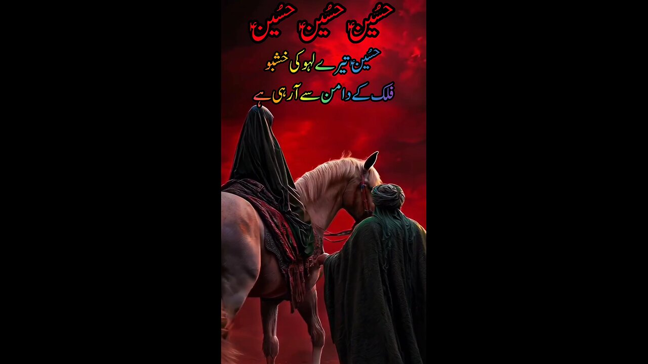 Hussain asws