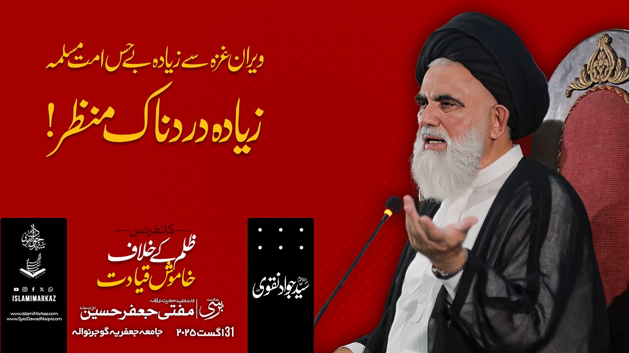 Weeran Ghaza se zyada be-hiss Ummat-e-Muslima, zyada dardnaak manzar!