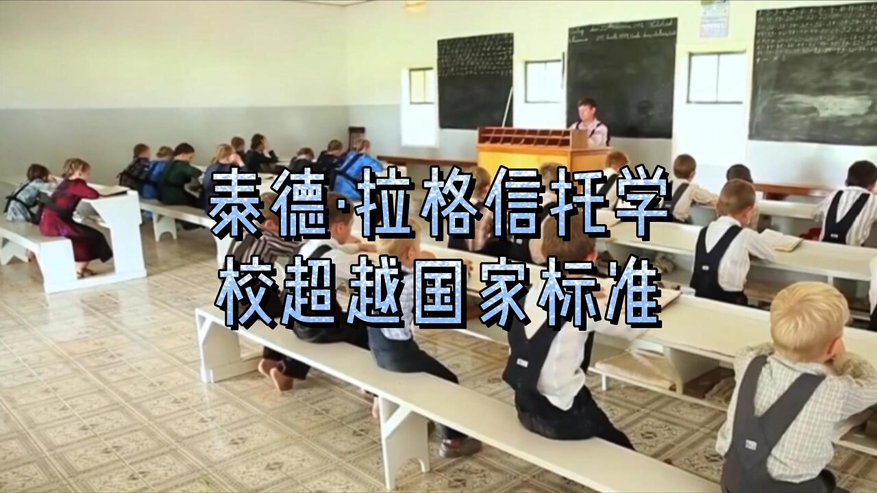泰德·拉格信托学校超越国家标准