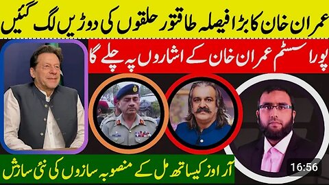 Imran Khan's Massive Surprise Jolts Powerful People Reported By Waqar Malik.