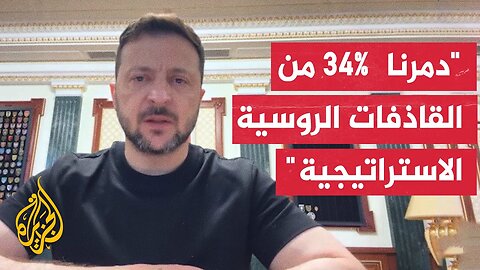 زيلنسكي_ تم التحضير للعملية لأكثر من عام ونصف والخطة كانت مثالية وكبدت روسيا خسائر فادحة