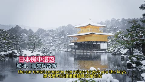 日本房車漫遊 駕照、露營與路線