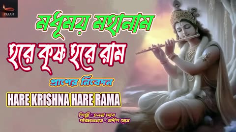 Heavenly Hari Naam Sankirtan