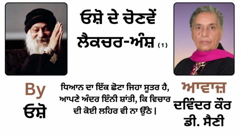 __ ਓਸ਼ੋ ਲੈਕਚਰ __ By_ ਓਸ਼ੋ __ Part _ 49