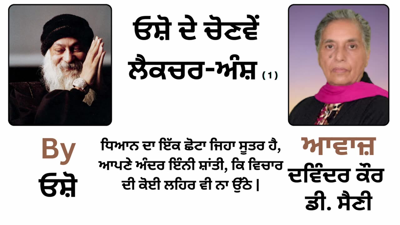 __ ਓਸ਼ੋ ਲੈਕਚਰ __ By_ ਓਸ਼ੋ __ Part _ 49