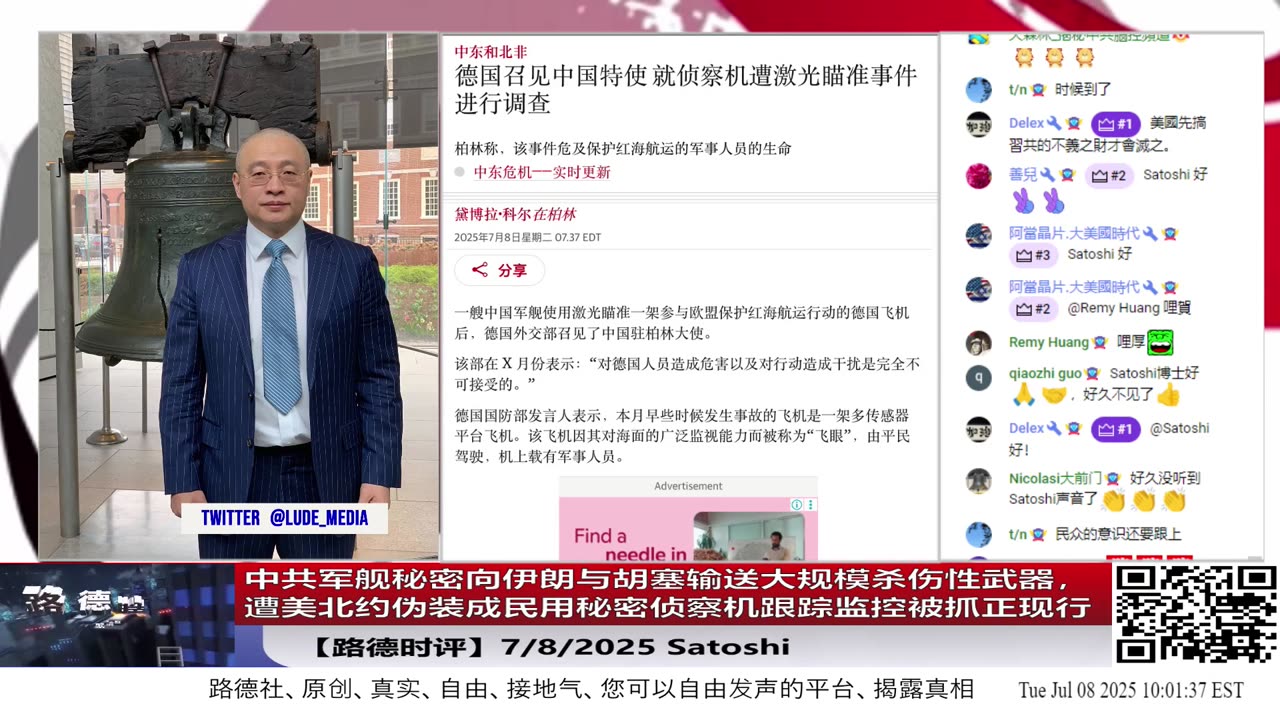 中共军舰暗中向伊朗与胡塞输送大规模杀伤性武器,遭美北约秘密侦察机跟踪监控被抓正现行,为销毁证据竟用激光武器攻击北约侦察平台,惊动德国防部紧急曝光!7/8/2025