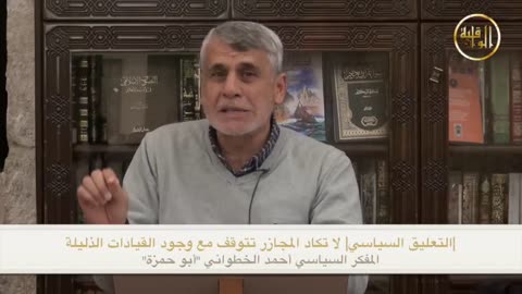 التعليق السياسي لا تكاد المجازر