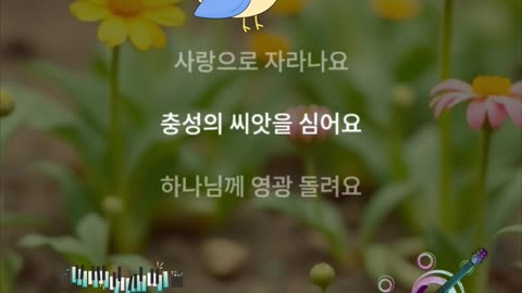 성령의 아홉가지 열매 (7)충성