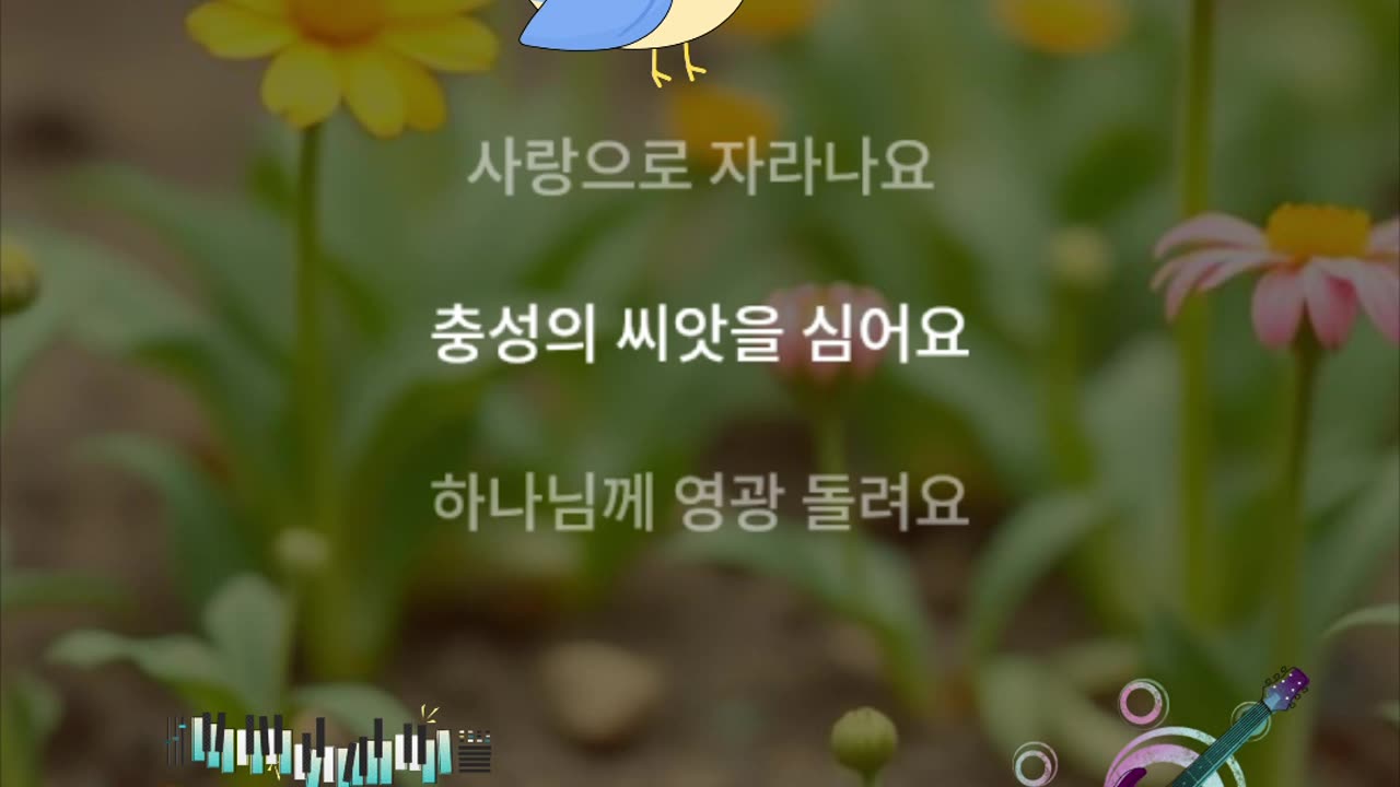 성령의 아홉가지 열매 (7)충성