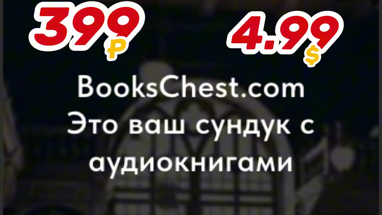 Как слушать книги на bookschest.com — инструкция за 1 минуту