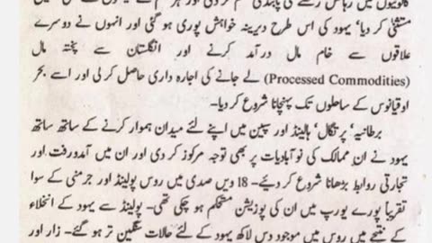 History of Jews Part-6 in Urdu_Hindi _ Yahudi Tareekh Ka Safar