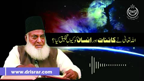 Allah nay Kainaat Kyon Banai ? | Dr. Israr Ahmed R.A | Question Answer